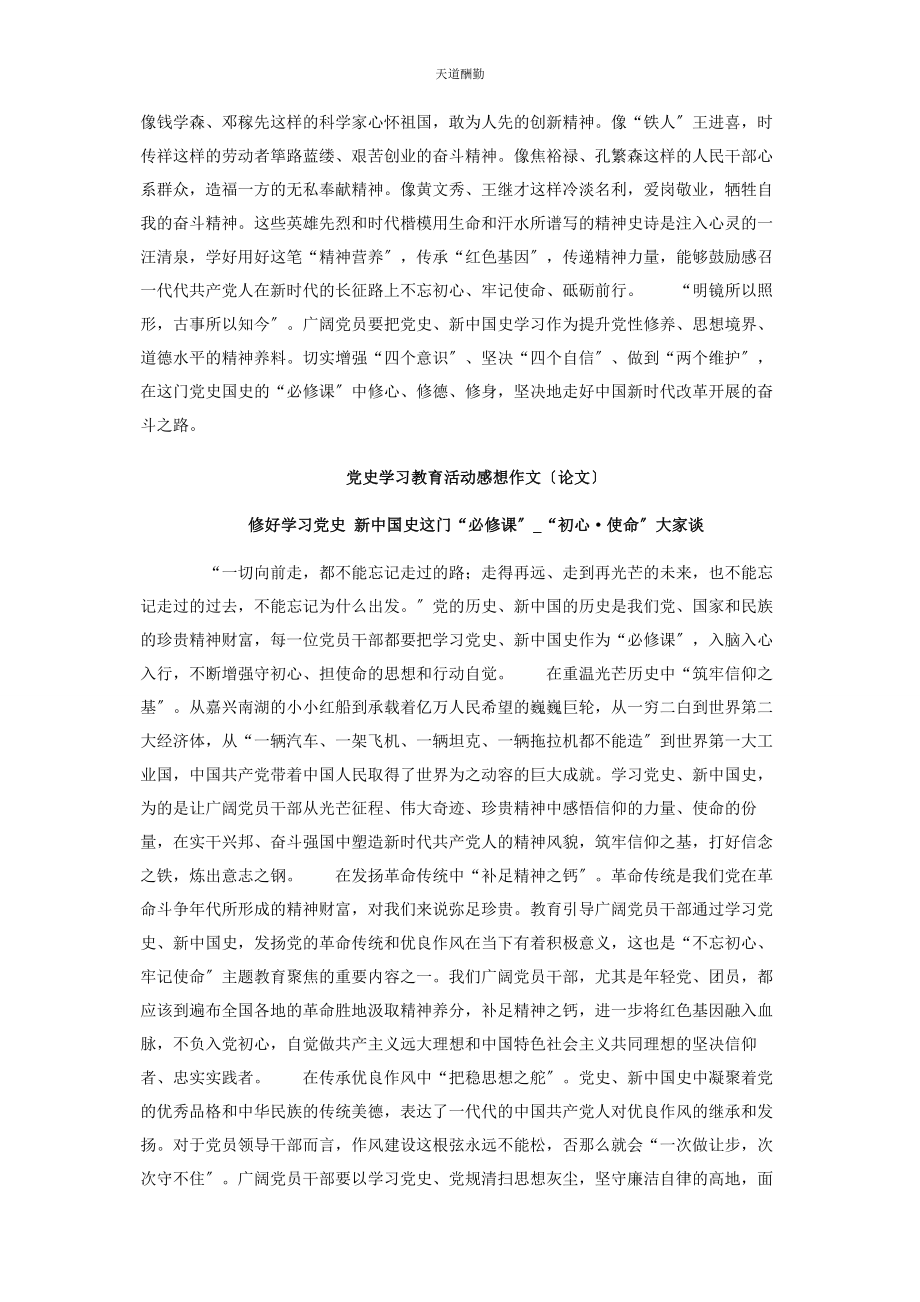 2023年百党史学习感想作文论文7篇.docx_第2页