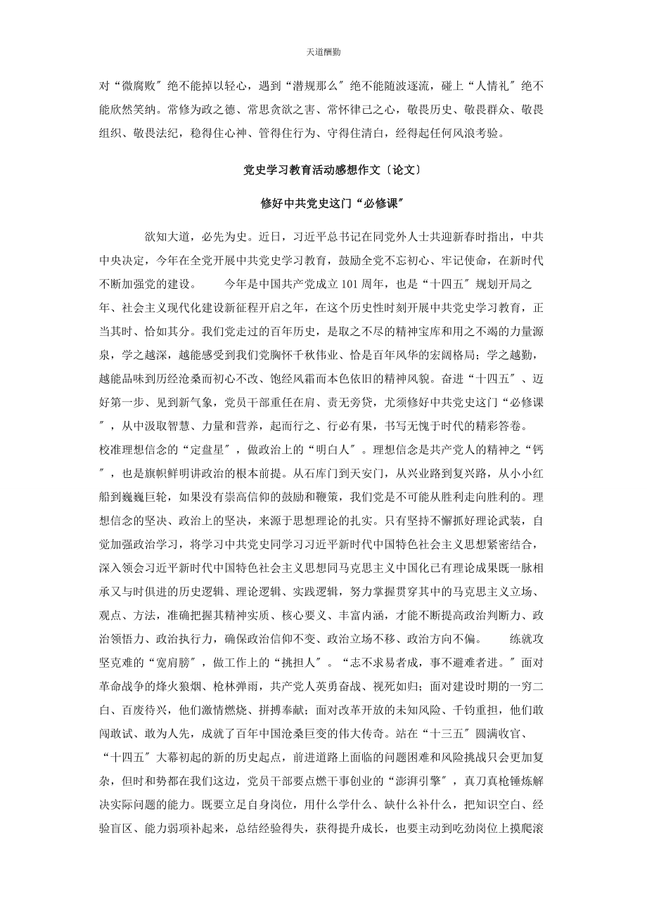 2023年百党史学习感想作文论文7篇.docx_第3页