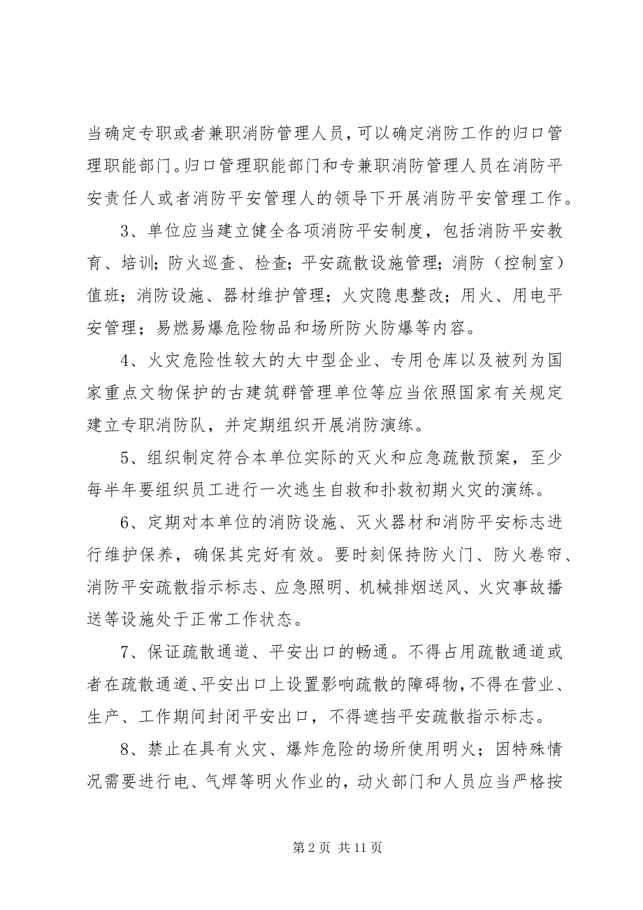 2023年企业消防安全常识.docx_第2页