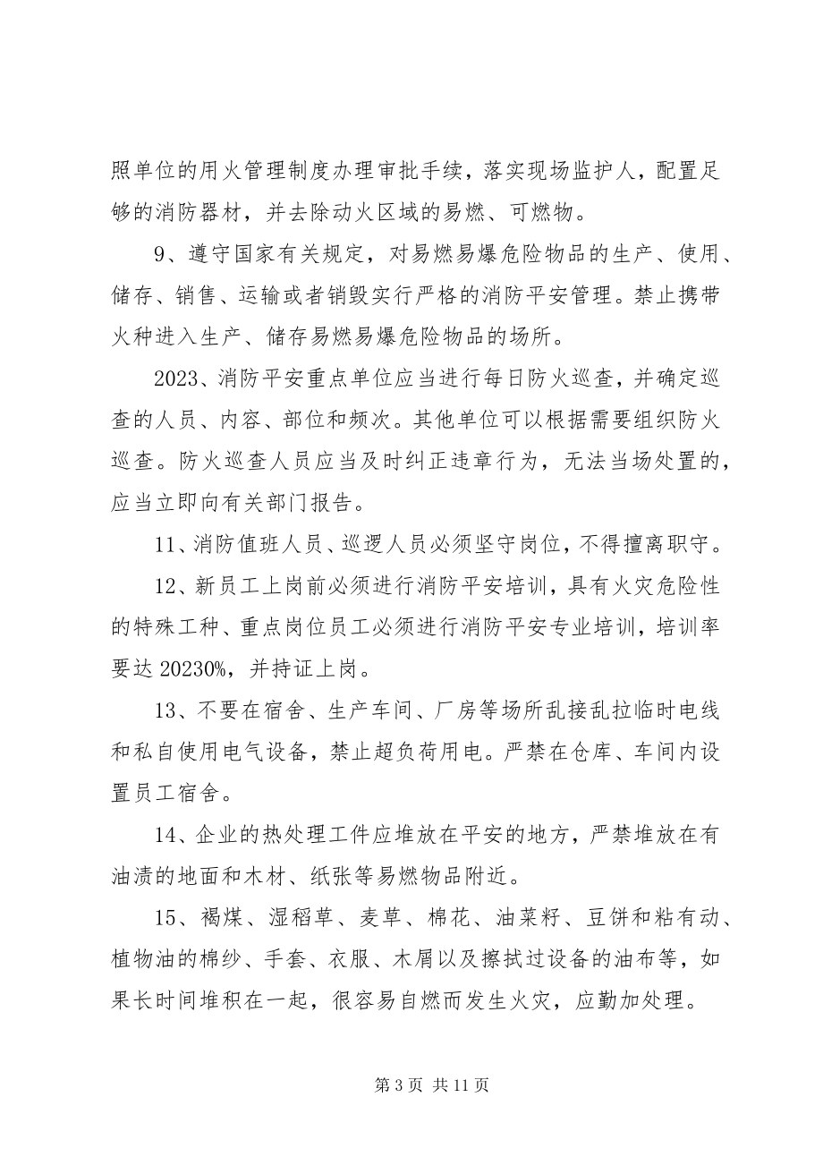 2023年企业消防安全常识.docx_第3页