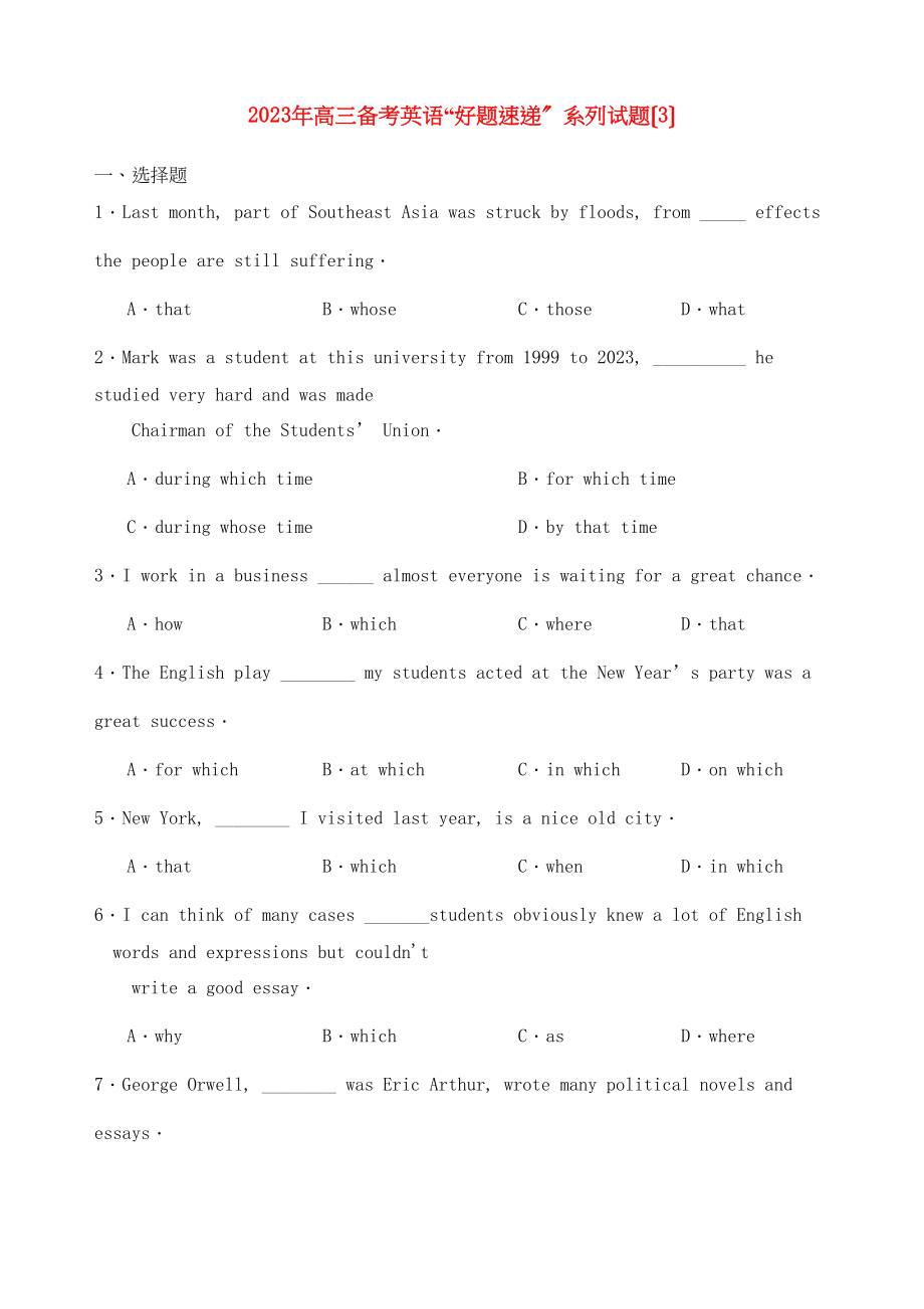 2023年高三英语备考好题速递系列3.docx_第1页