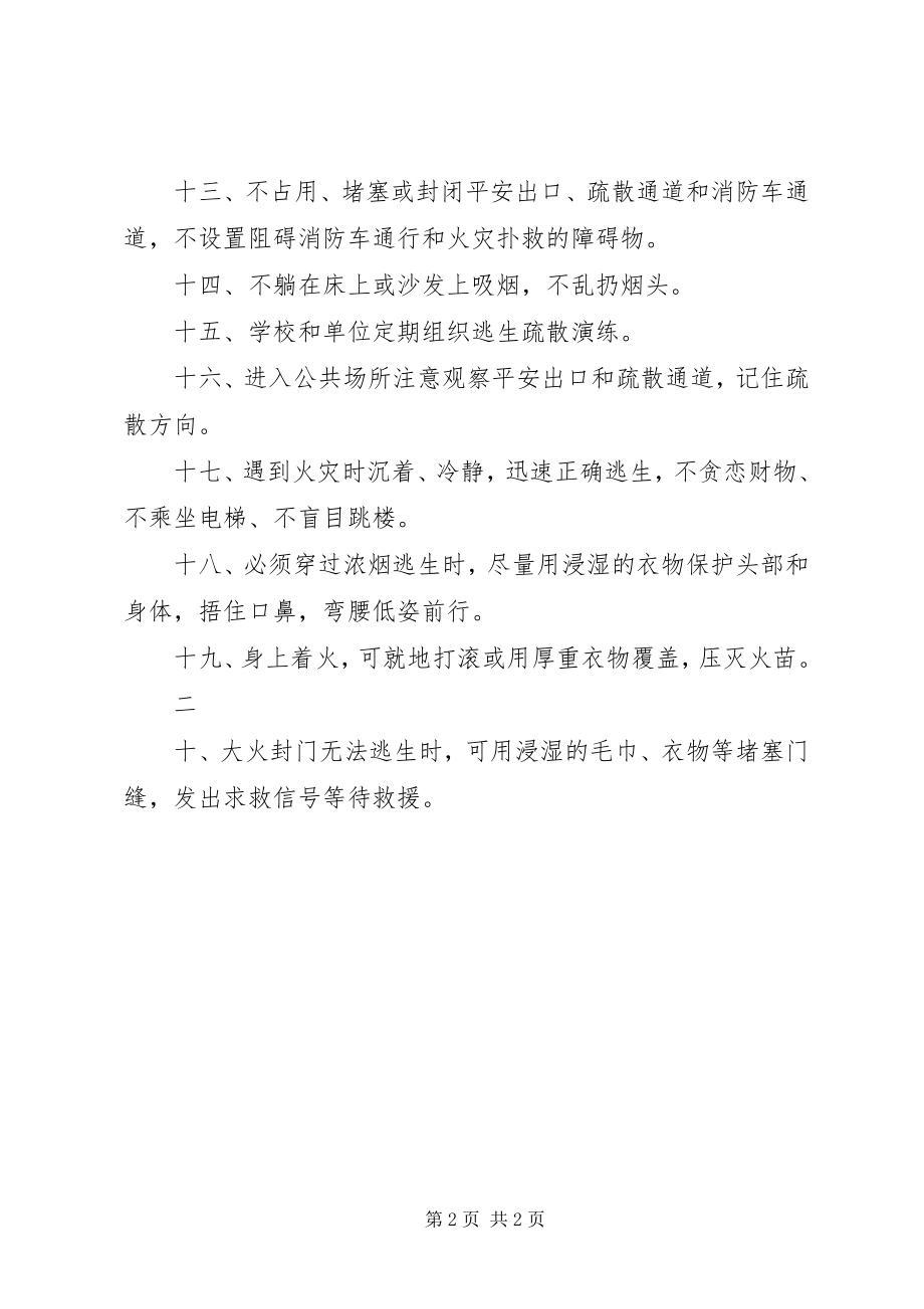 2023年消防安全常识十二条.docx_第2页