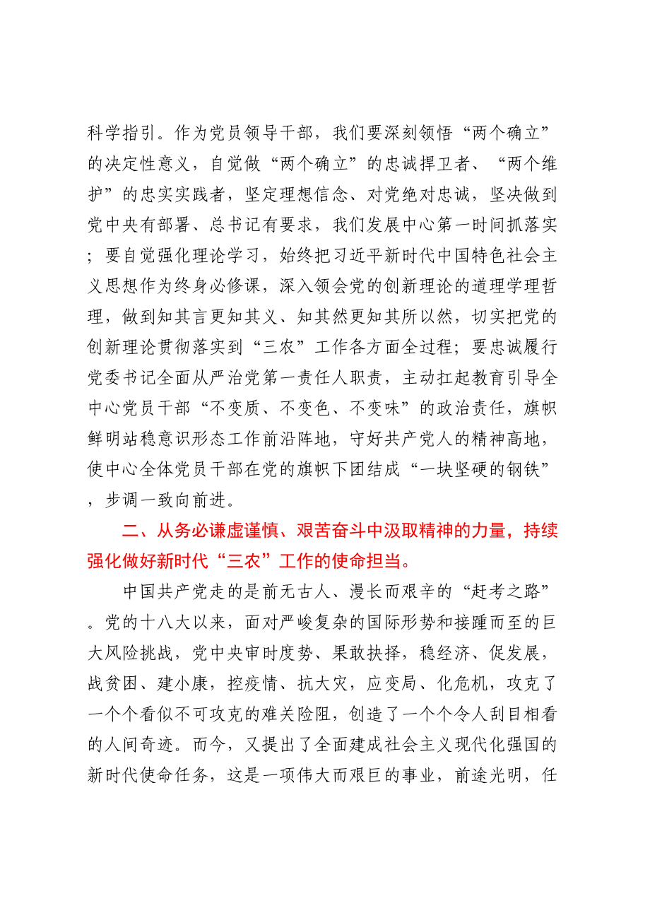 2023年党委理论学习中心组专题学习时的发言（二十大） .docx_第2页