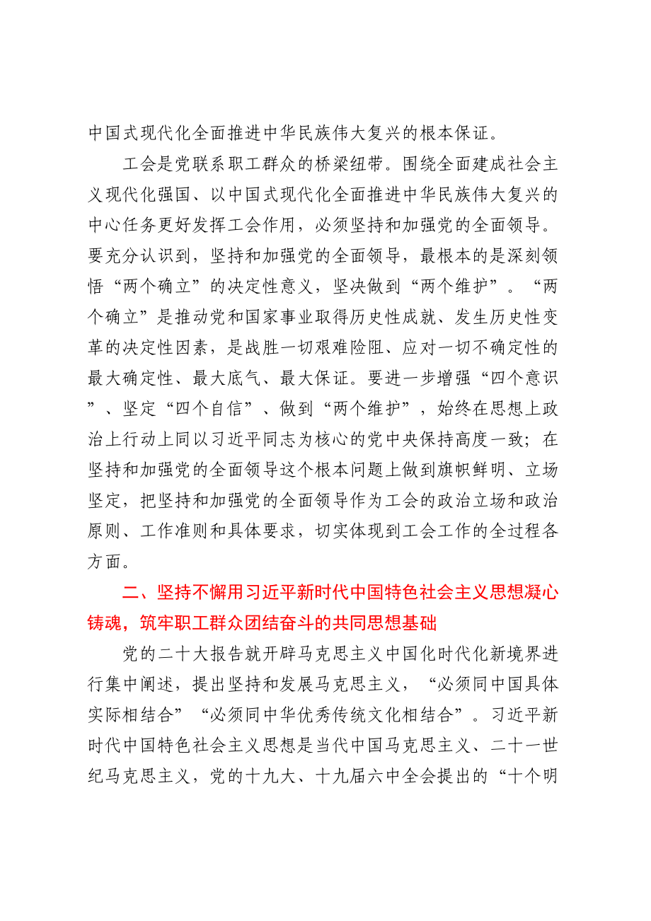 2023年党课讲稿：围绕党的中心任务更好发挥工会作用 .docx_第2页