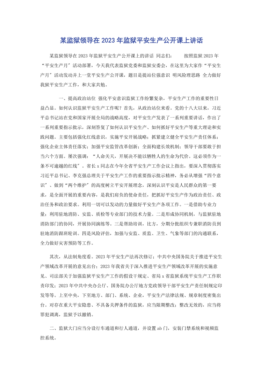 2023年某监狱领导在监狱安全生产公开课上讲话.docx_第1页