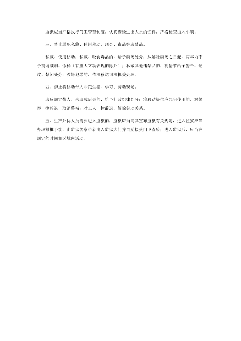 2023年某监狱领导在监狱安全生产公开课上讲话.docx_第2页