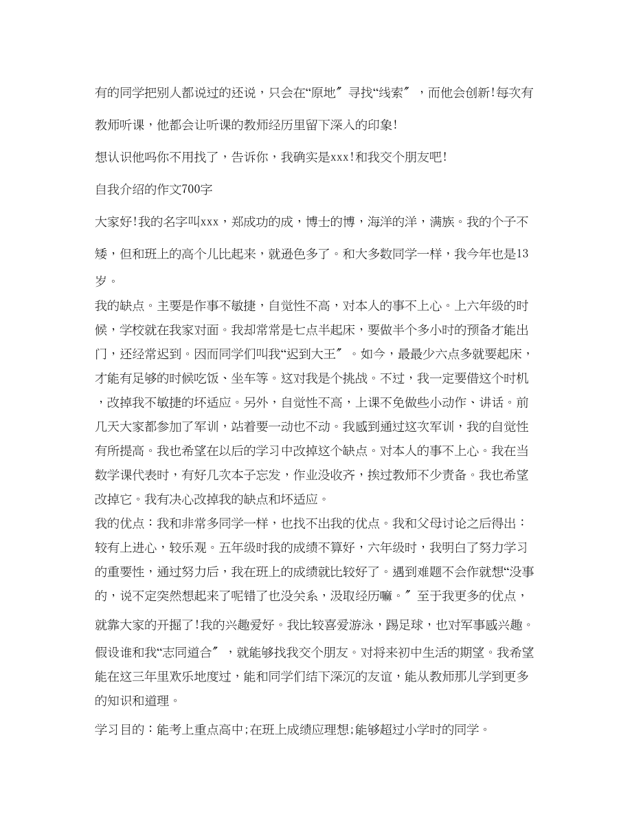 2023年自我介绍三级作文范文.docx_第2页