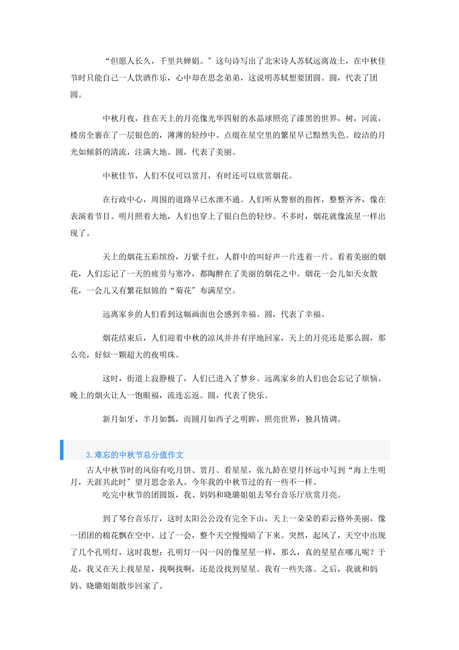 2023年难忘的中秋节满分作文.docx_第2页