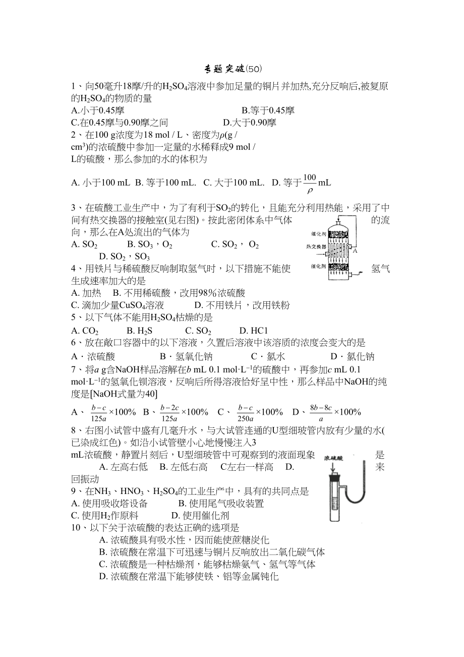 2023年高考备考选择题专题50高中化学.docx_第1页