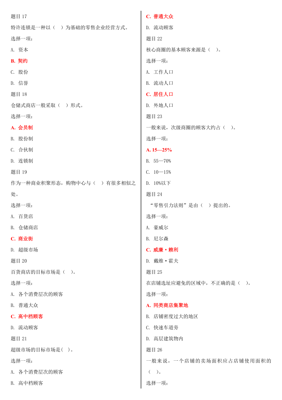 2022年国家开 放大学电大《流通概论》网络核心课形考网考作业及答案【电大备考】.doc_第3页