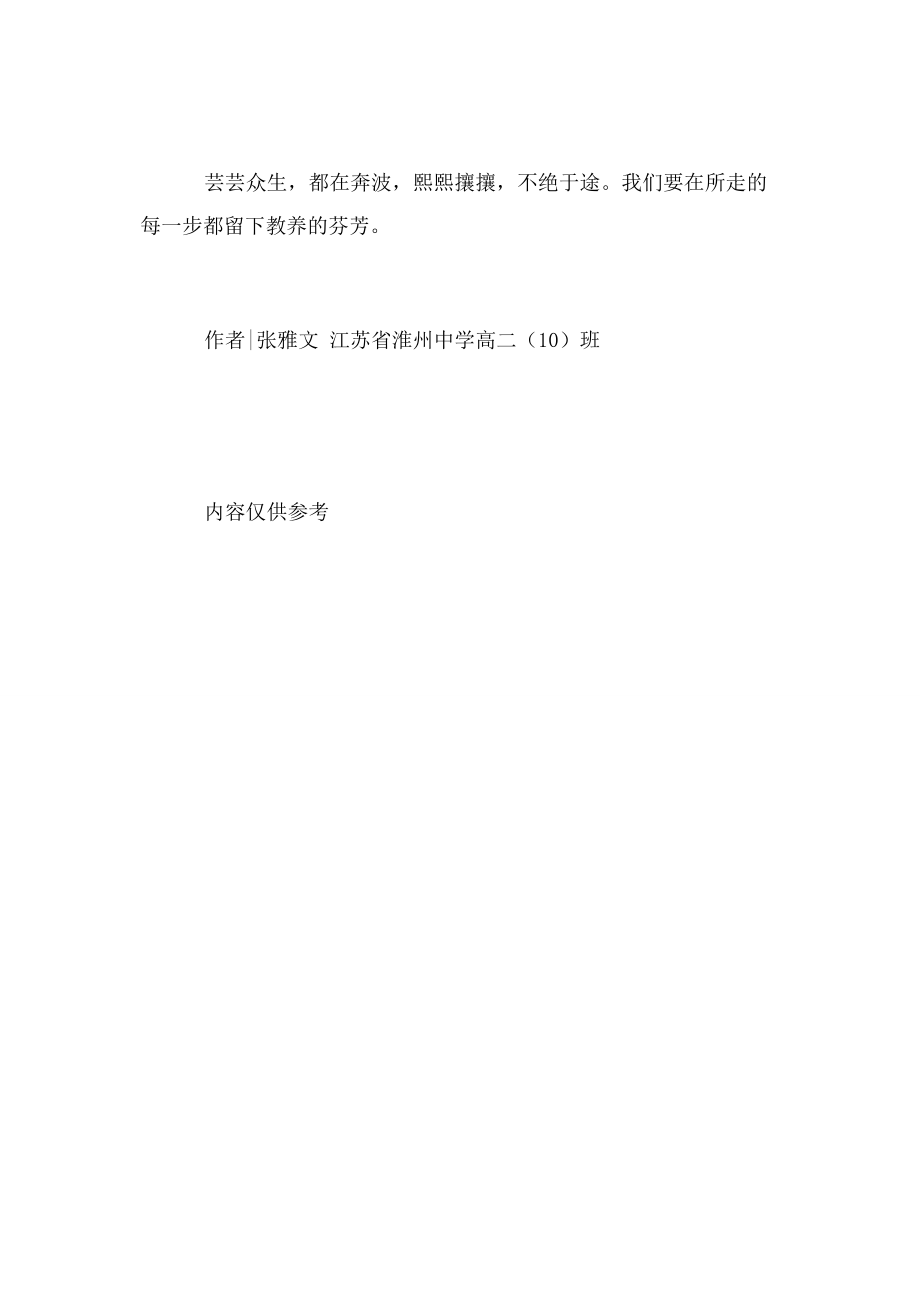 2023年以教养为题高二优秀作文.docx_第3页