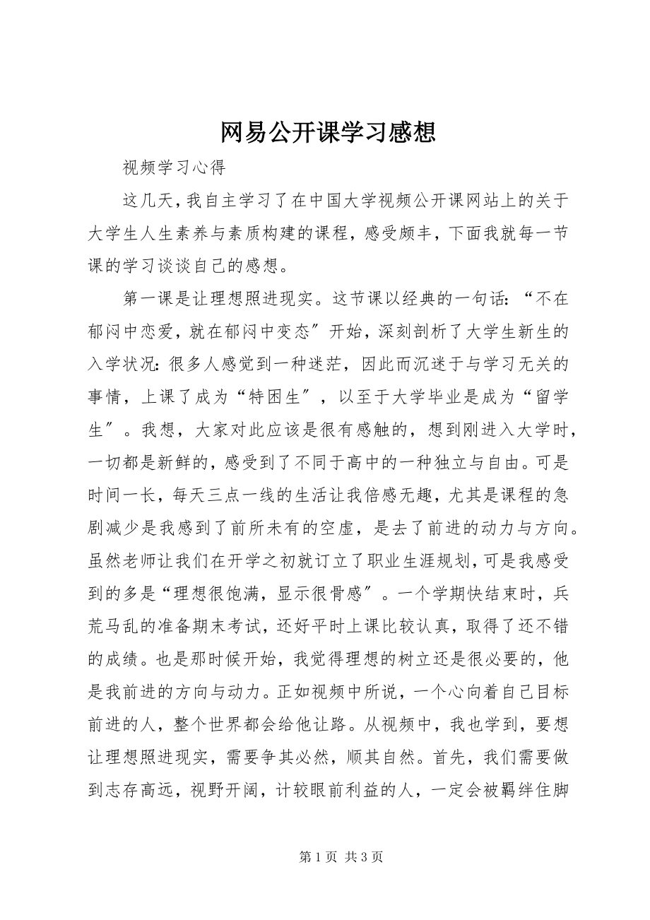 2023年网易公开课学习感想.docx_第1页