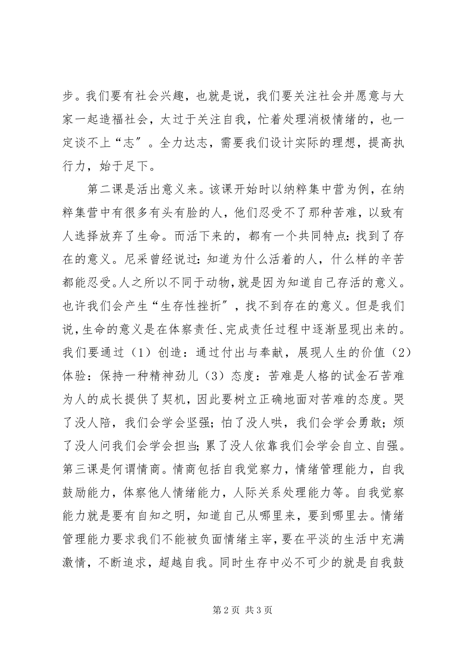 2023年网易公开课学习感想.docx_第2页