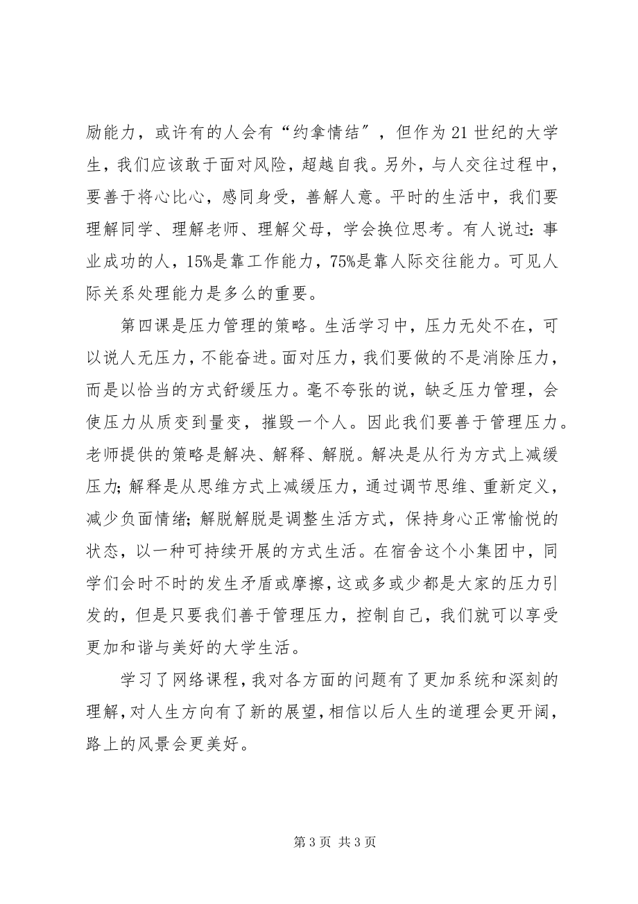 2023年网易公开课学习感想.docx_第3页