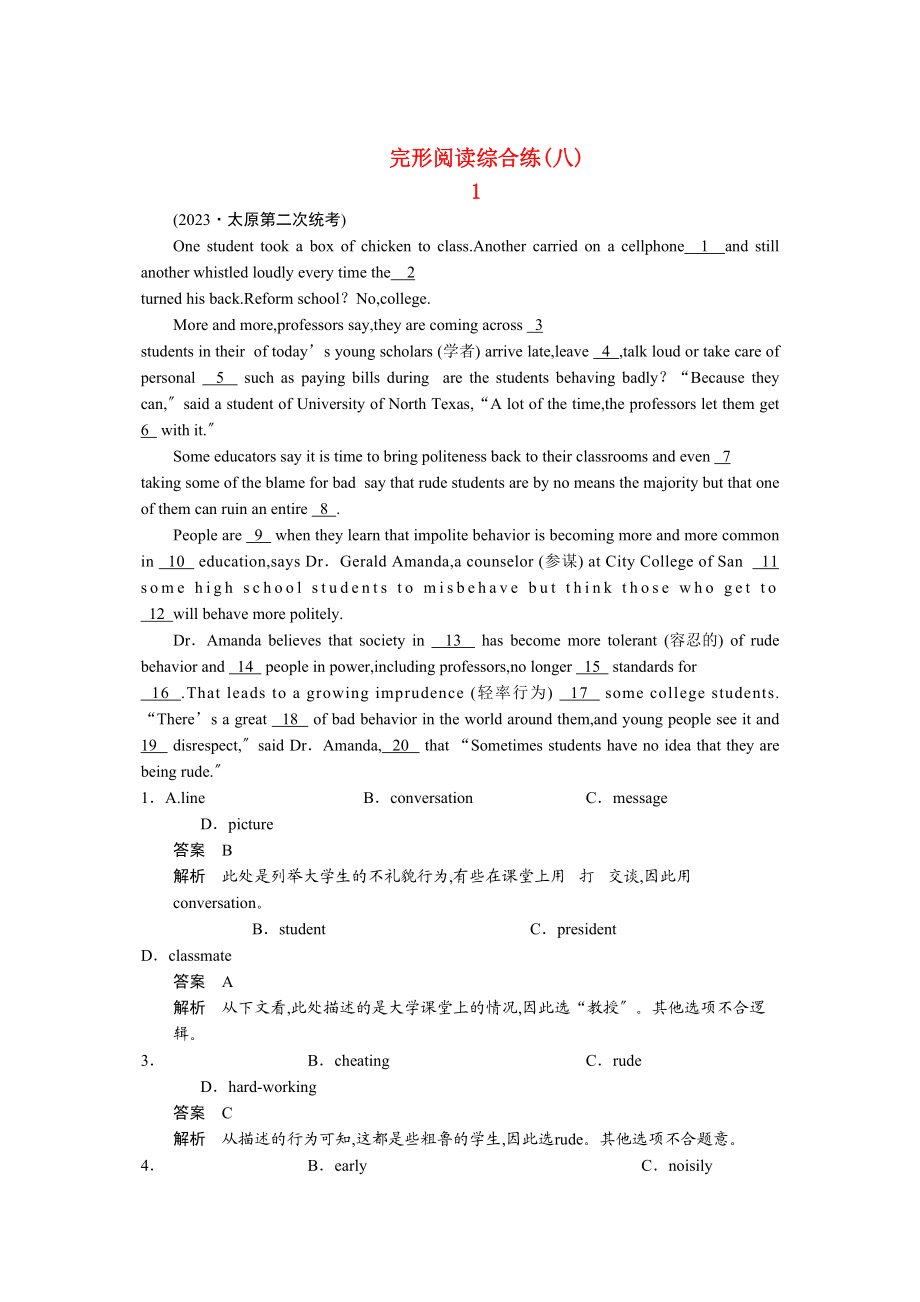 2023年高考英语一轮随堂限时备考练习3完形阅读8新人教版.docx_第1页