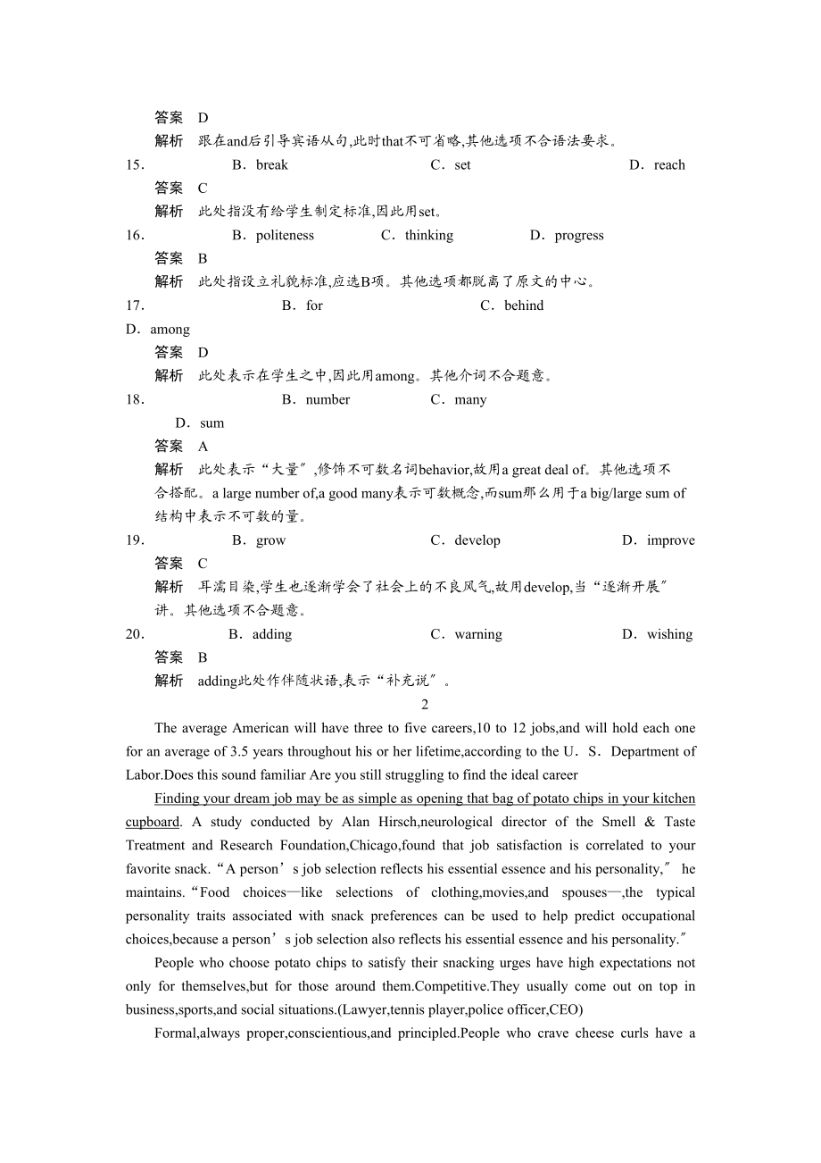 2023年高考英语一轮随堂限时备考练习3完形阅读8新人教版.docx_第3页