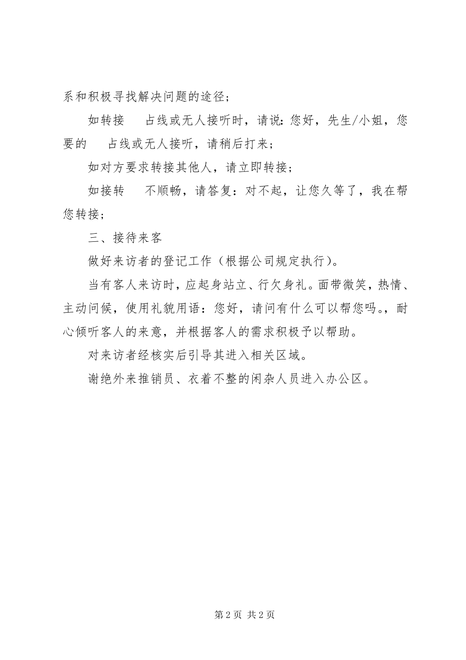 2023年办公室接待礼仪常识推荐新编.docx_第2页