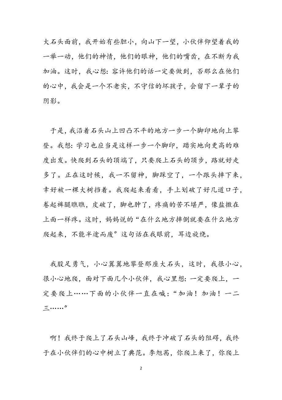 2023年我的儿童节八年级作文800字.docx_第2页