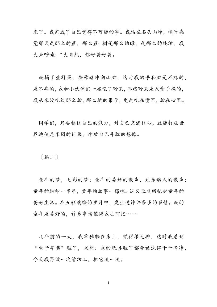 2023年我的儿童节八年级作文800字.docx_第3页