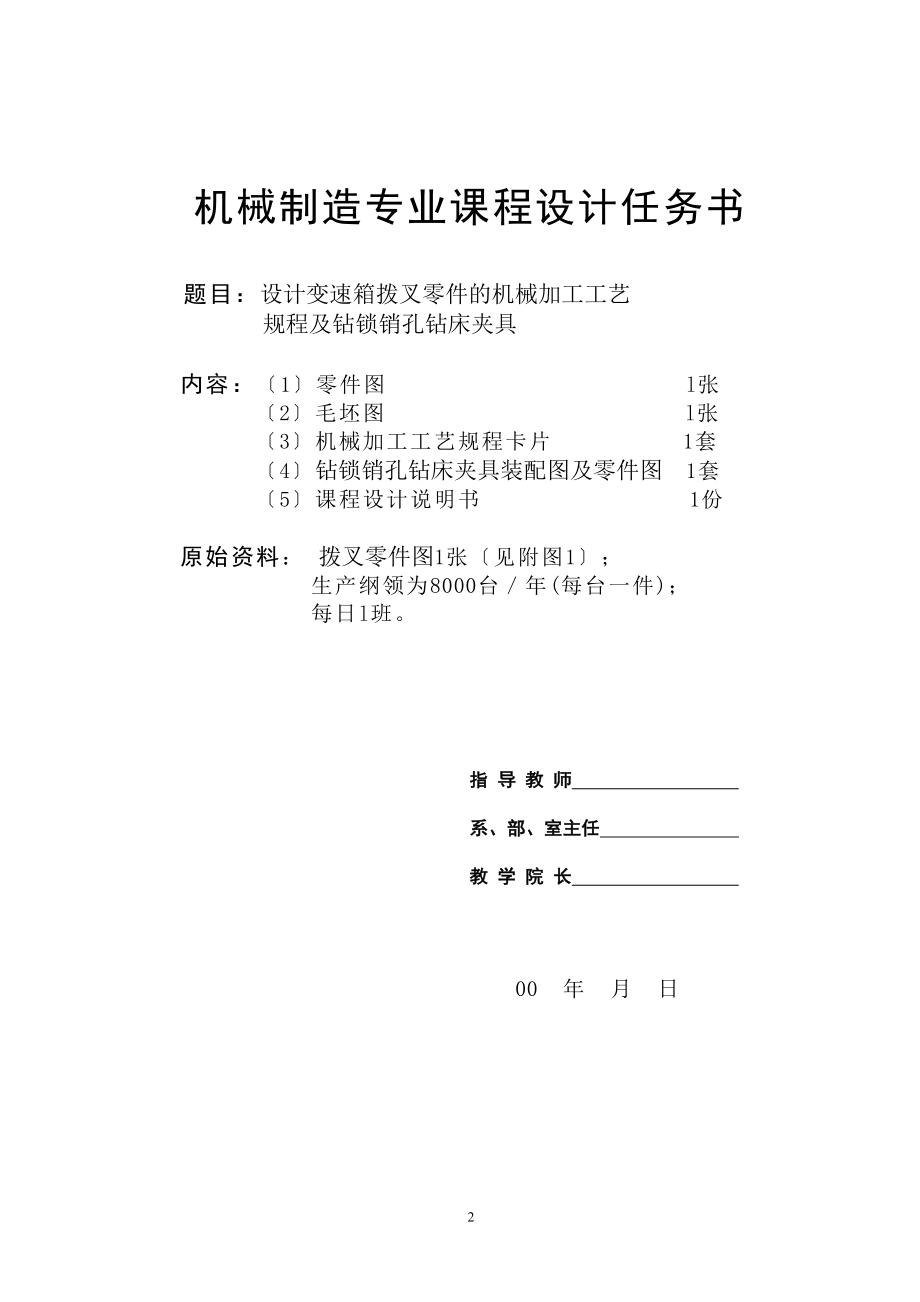 2023年机械制造专业课程设计示例.doc_第2页