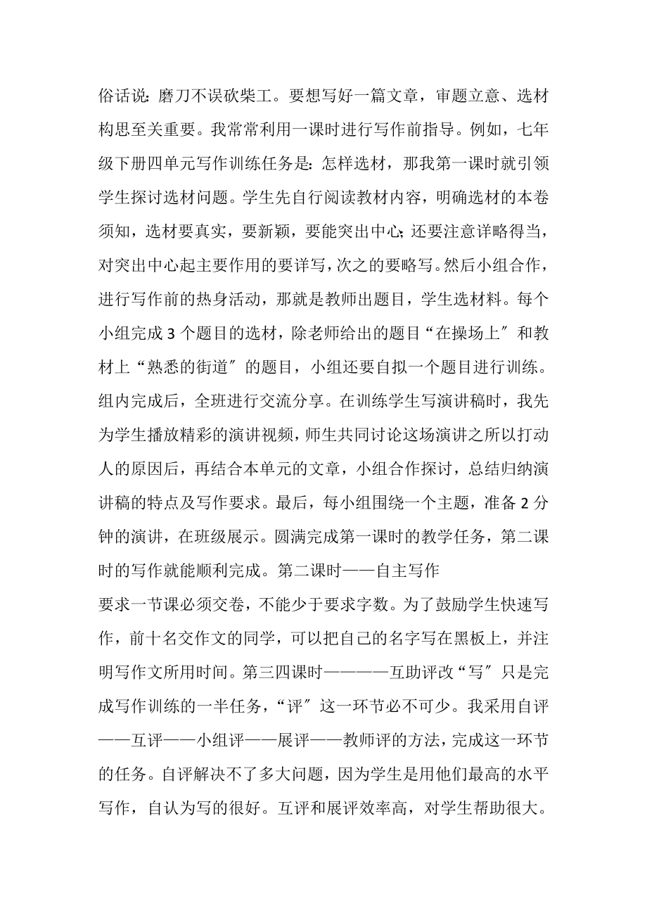 2023年自主互助教学方法在作文教学中的运用.doc_第2页