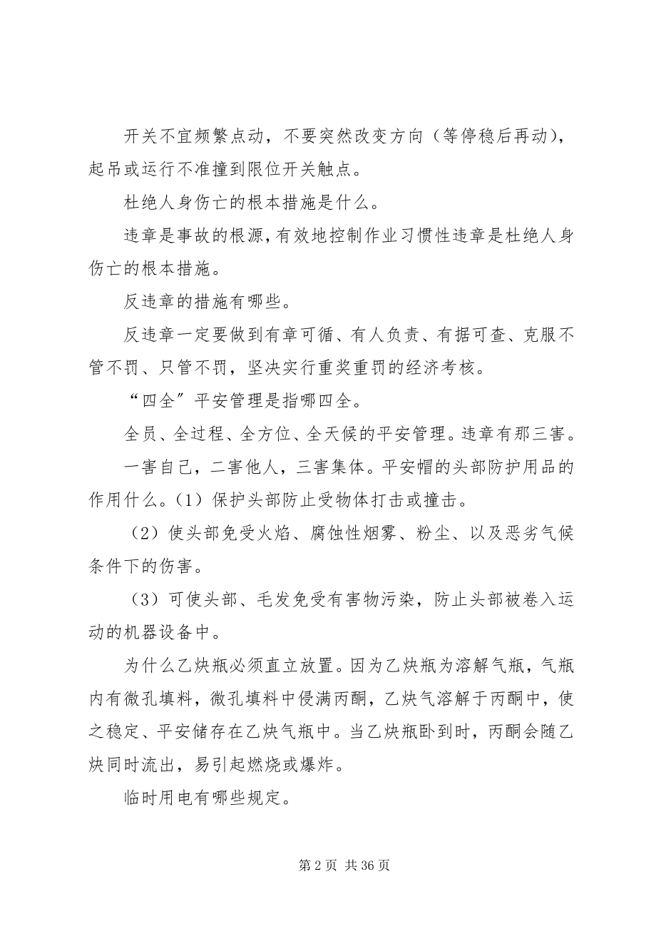 2023年安全环保消防应知应会常识新编.docx_第2页