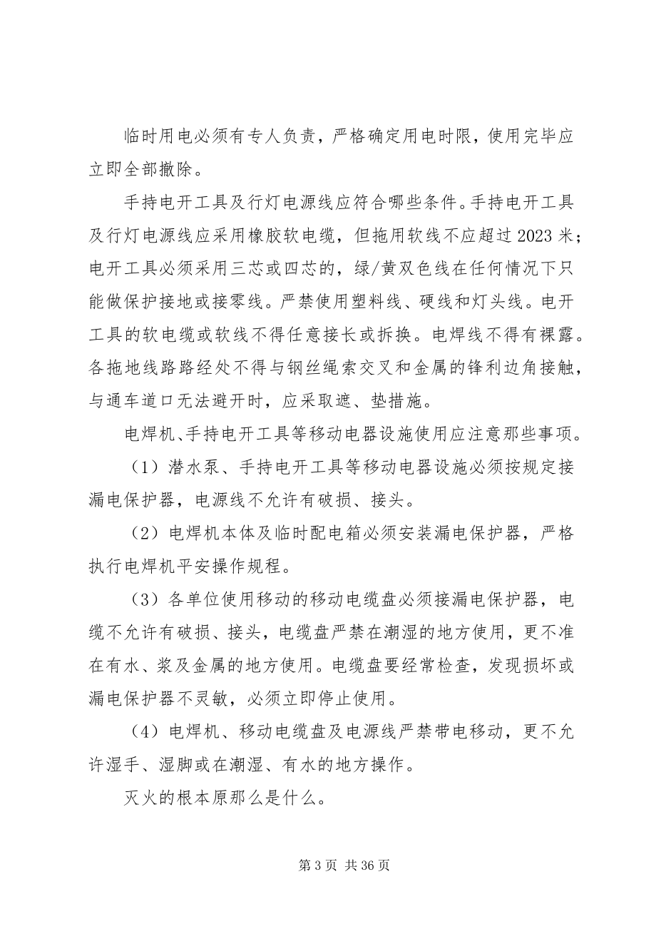 2023年安全环保消防应知应会常识新编.docx_第3页