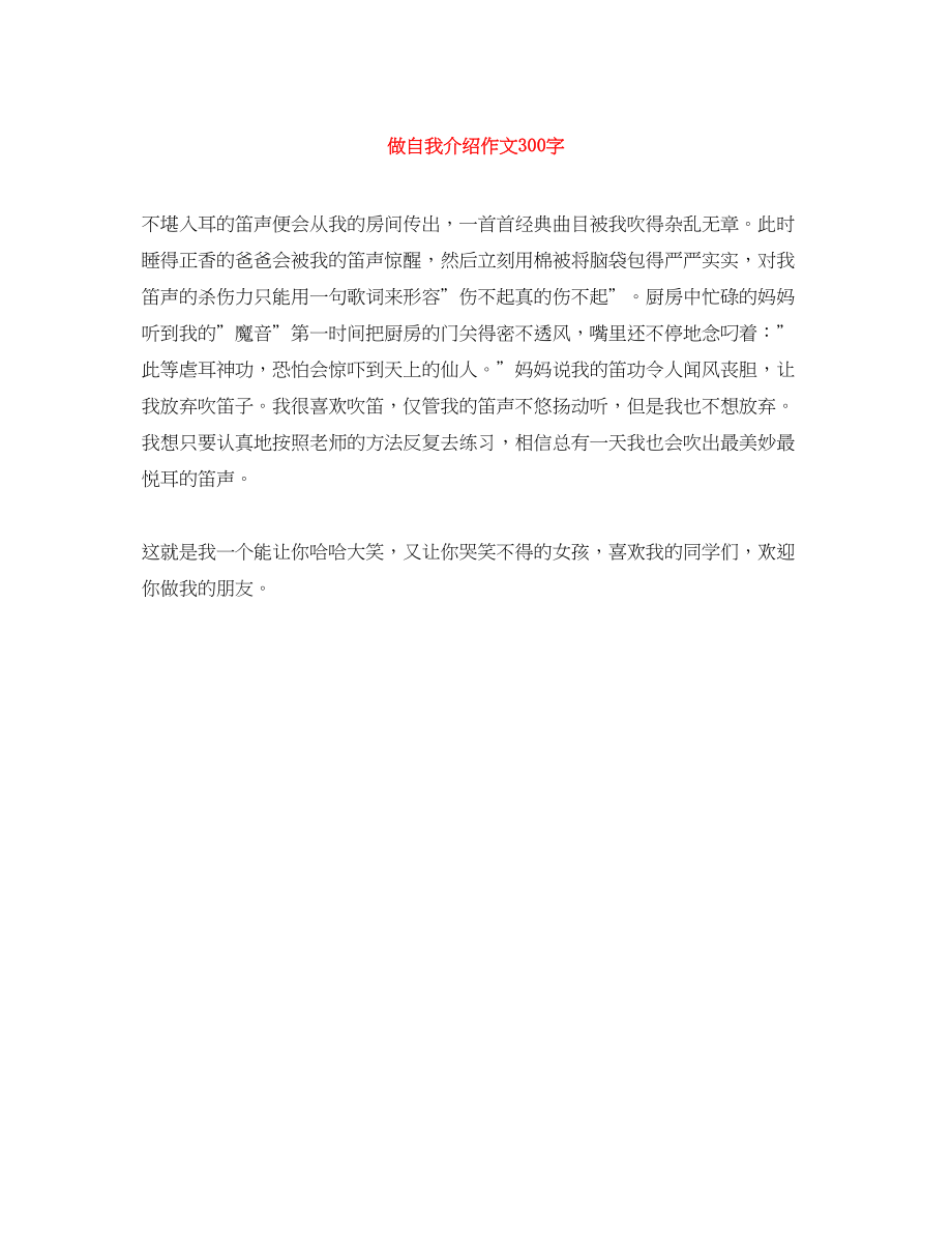 2023年做自我介绍作文300字.docx_第1页