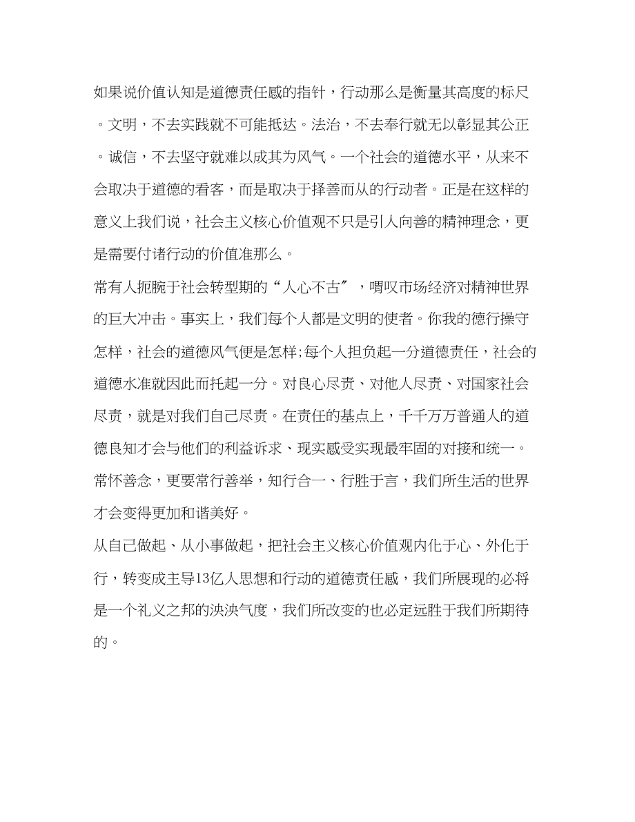 2023年公务员考试申论范文.docx_第2页