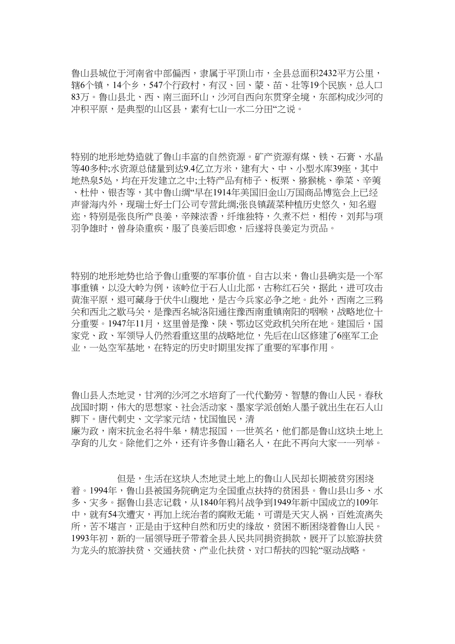 2023年河南景区导游词作文5篇.docx_第2页