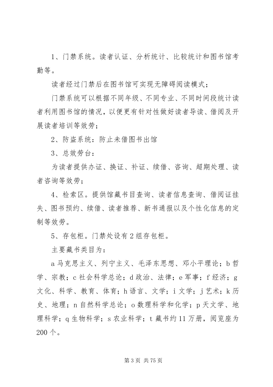 2023年图书馆迎评应知应会常识.docx_第3页