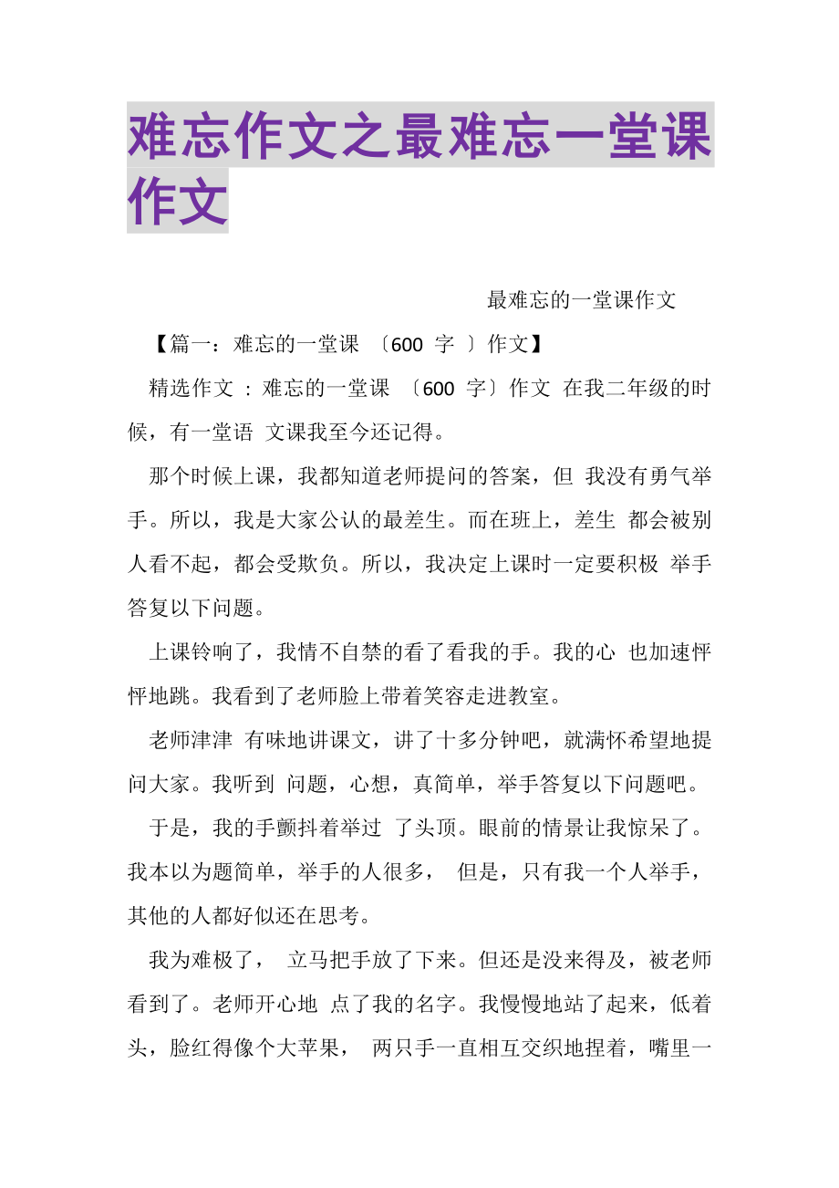 2023年难忘作文之最难忘一堂课作文.doc_第1页