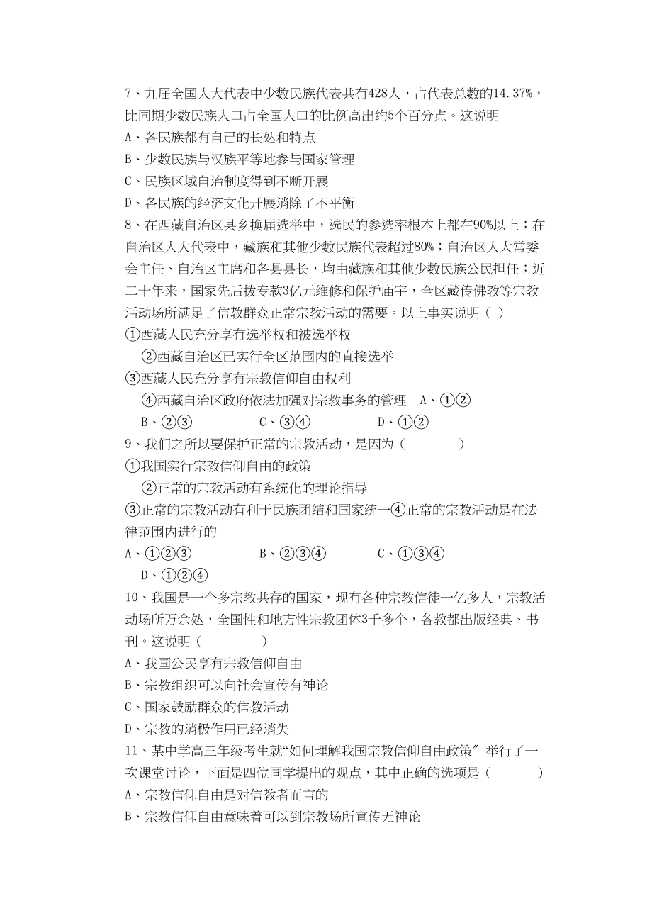 2023年高中政治政治常识第三单元我国的民族和宗教检测题新人教版必修3.docx_第2页