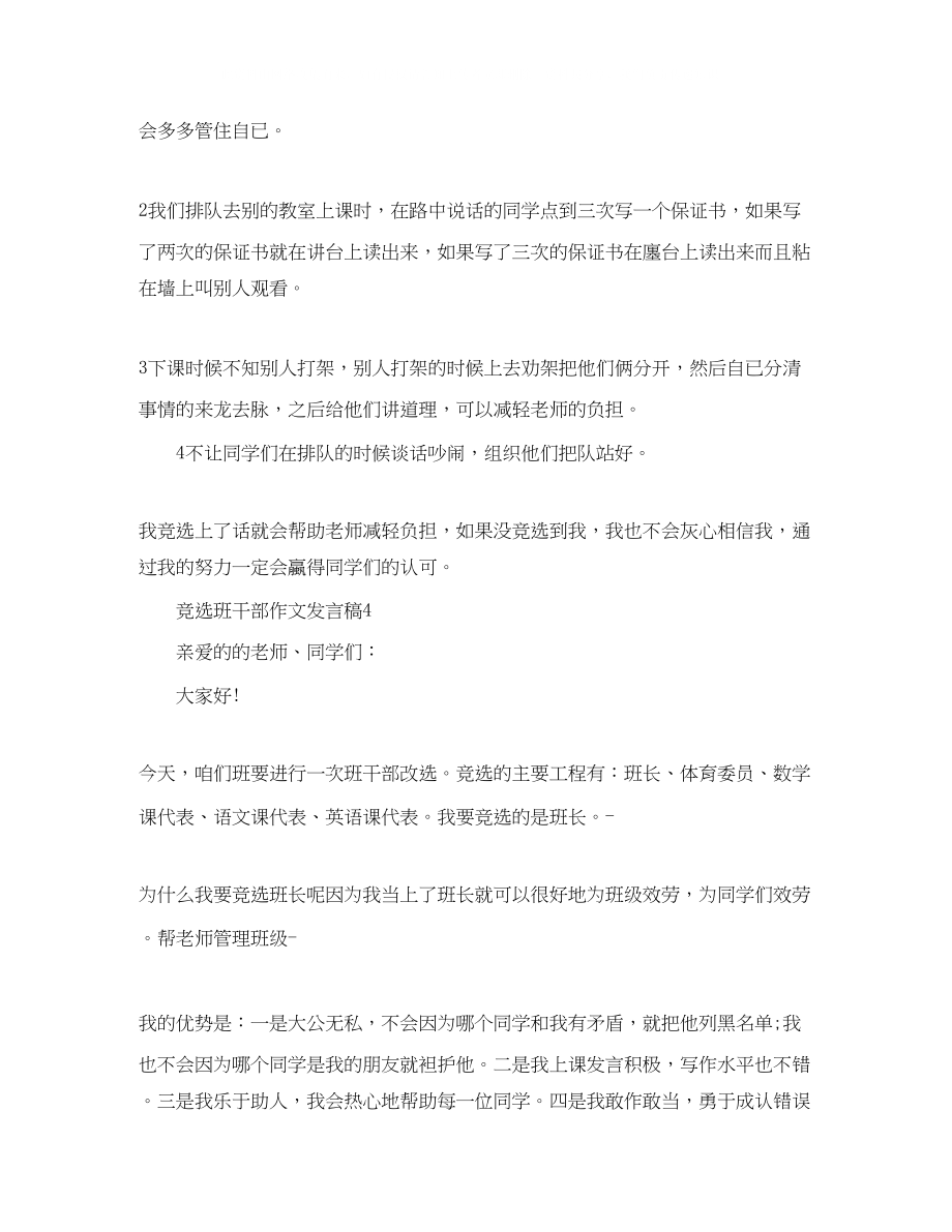 2023年竞选班干部作文发言稿6篇.docx_第3页