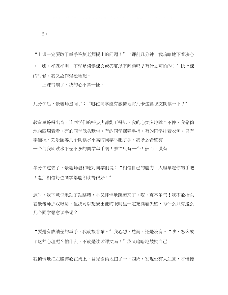 2023年举手发言作文范文.docx_第2页