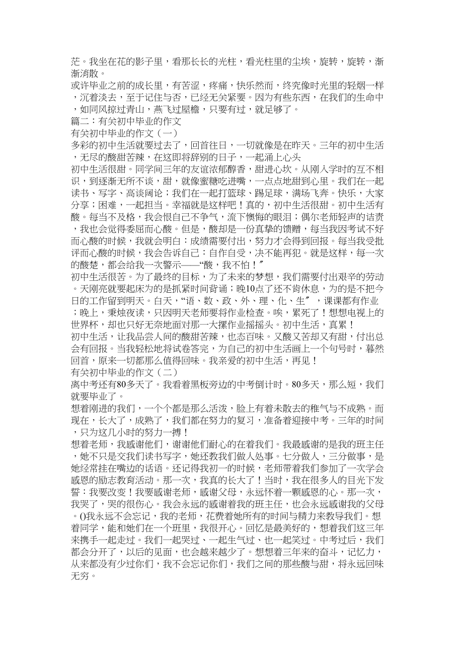 2023年初中毕业初中毕业的作文.docx_第3页