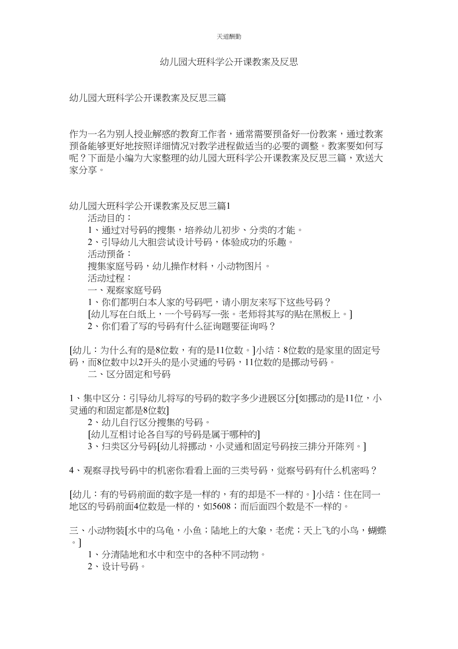 2023年幼儿园ۥ大班科学公开课教案及反思.docx_第1页