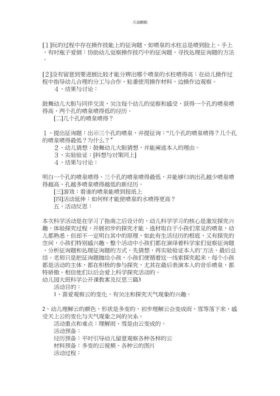 2023年幼儿园ۥ大班科学公开课教案及反思.docx_第3页