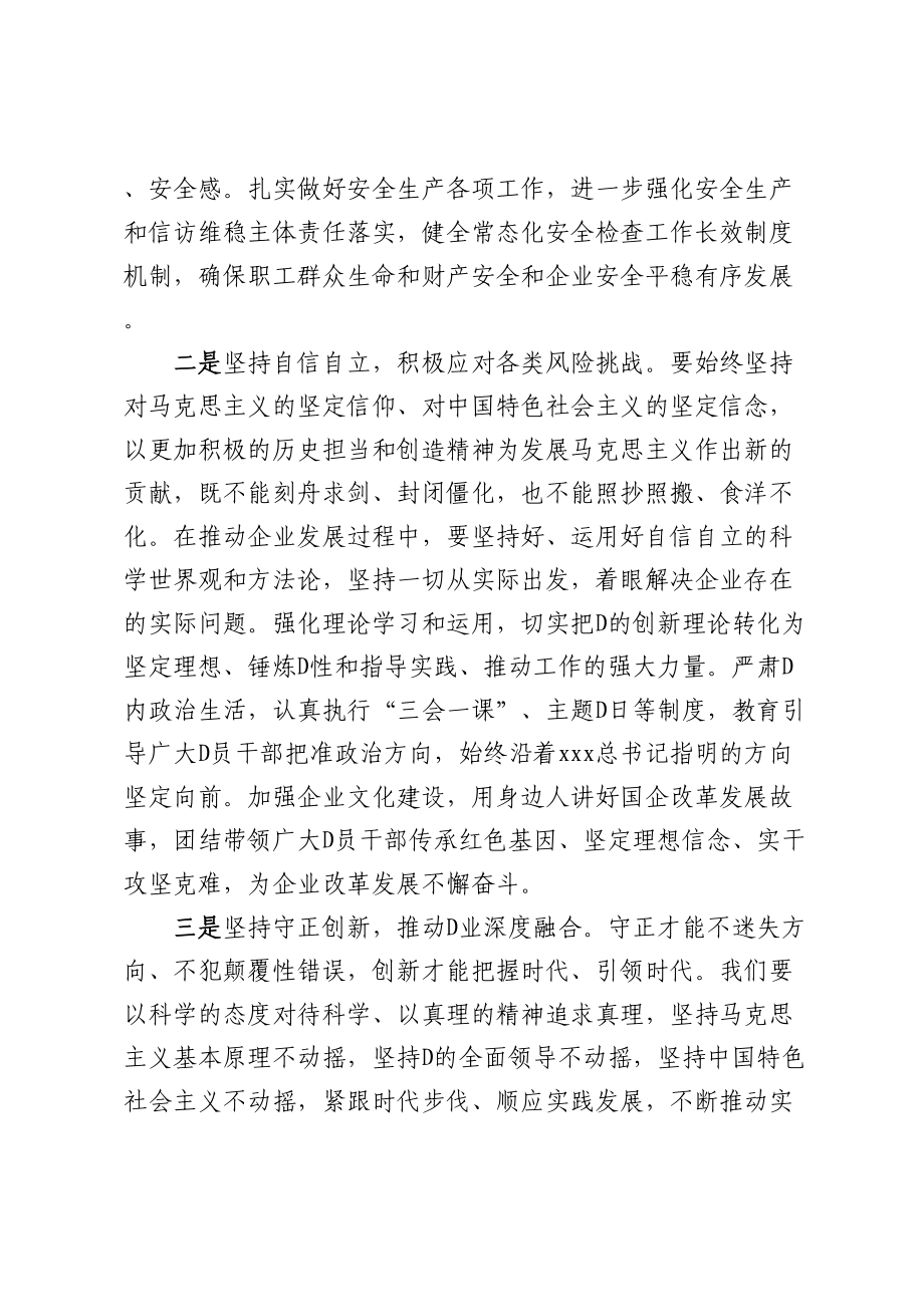 2023年学习党的二十大精神心得体会（矢志践行“六个坚持”） .docx_第2页