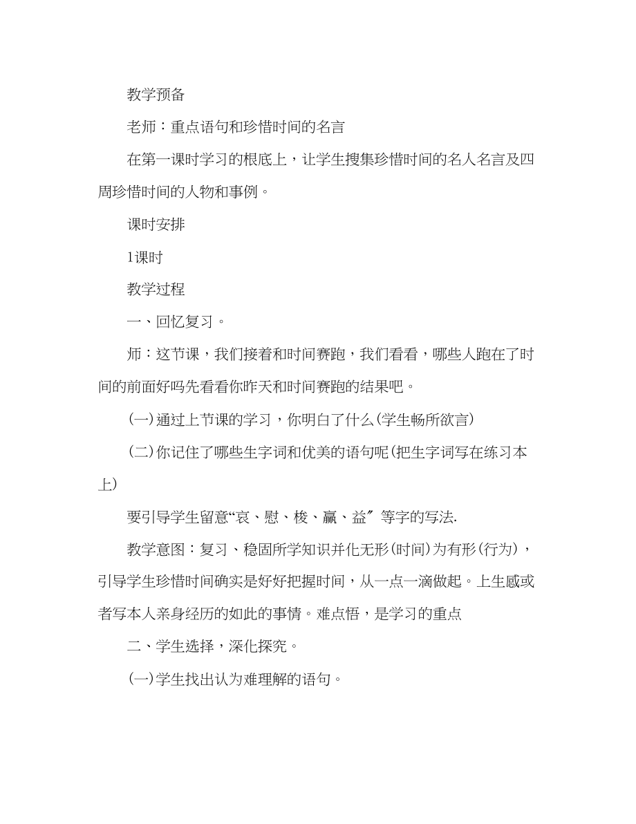 2023年教案人教版三级语文下册《和时间赛跑》公开课.docx_第2页