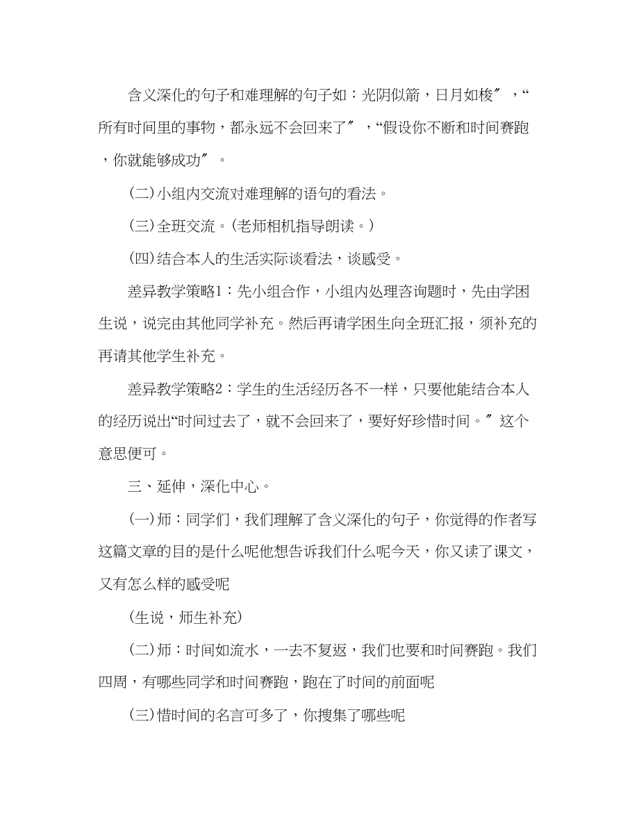 2023年教案人教版三级语文下册《和时间赛跑》公开课.docx_第3页