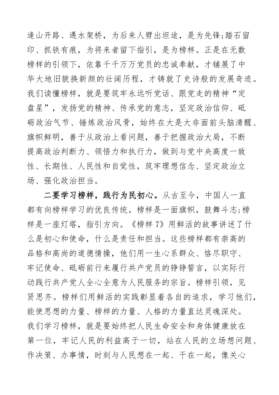 2023年观看7节目心得体会学习研讨发言材料观后感4篇 .docx_第2页