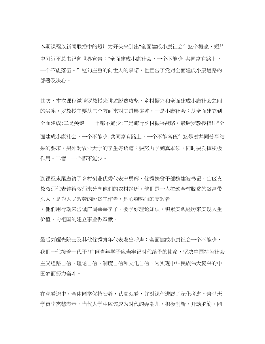 2023年青马公开课第二课观后感青马公开课总结心得范文.docx_第3页