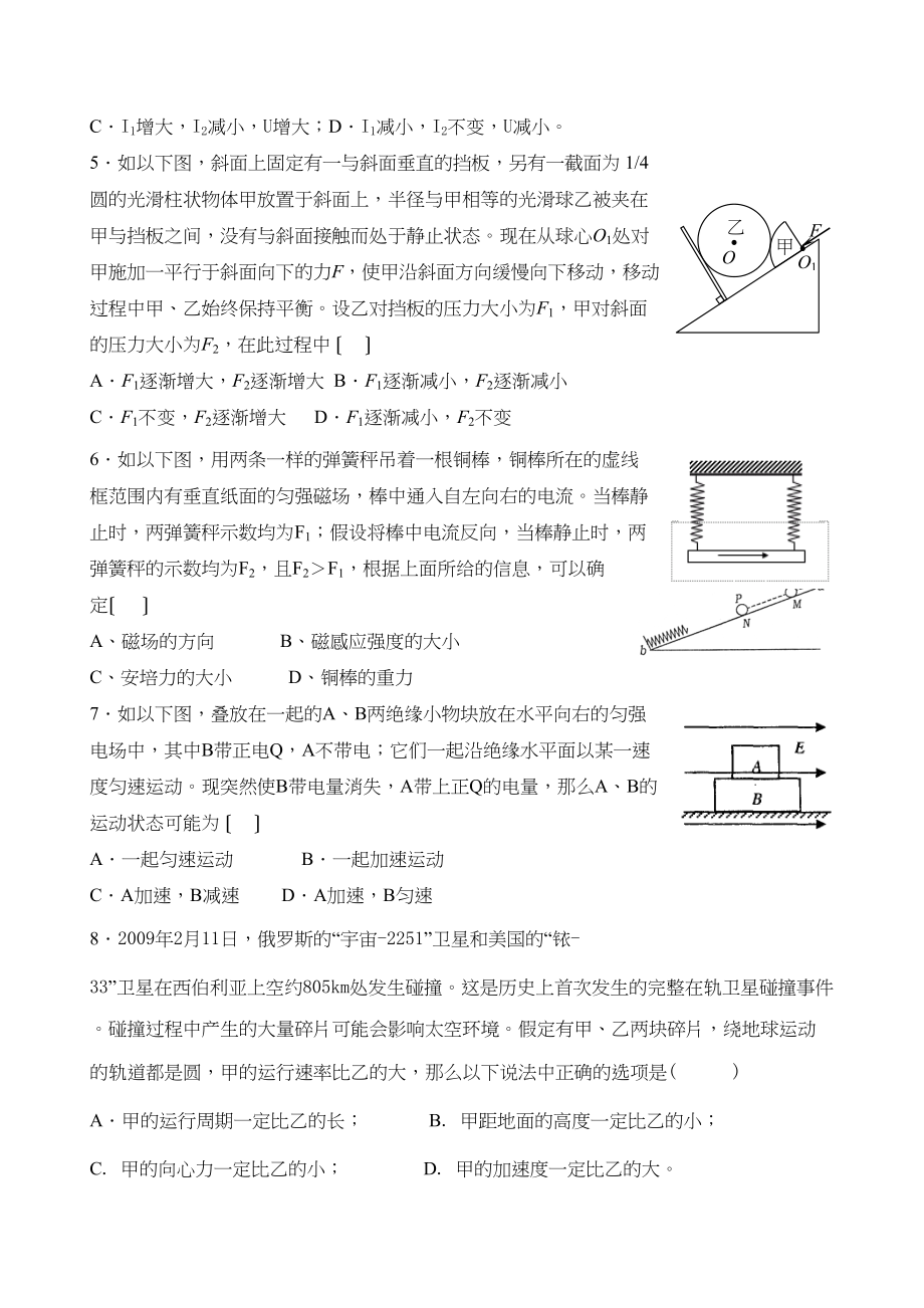 2023年高考物理备考选择题题型限时强化训练（七）高中物理.docx_第2页