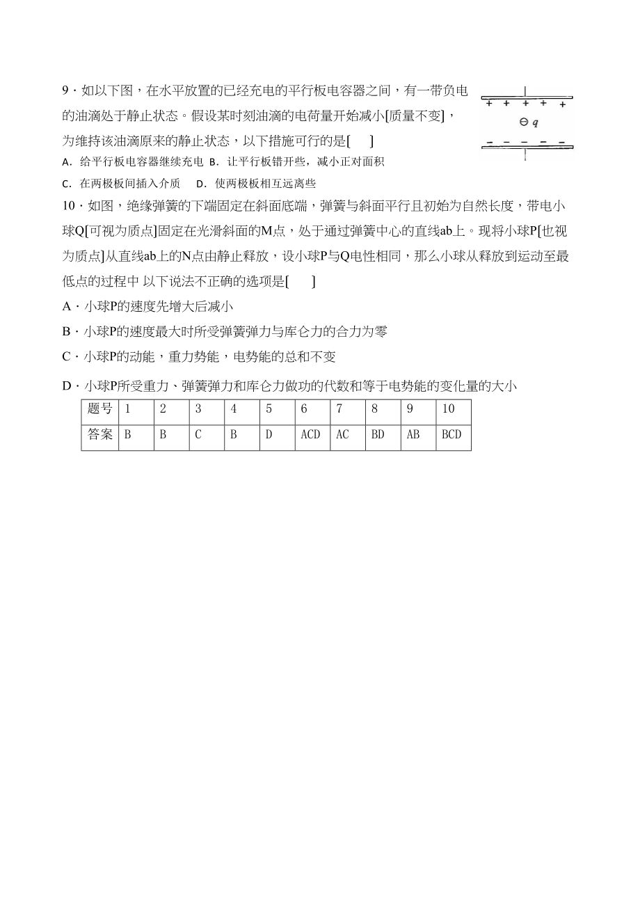 2023年高考物理备考选择题题型限时强化训练（七）高中物理.docx_第3页