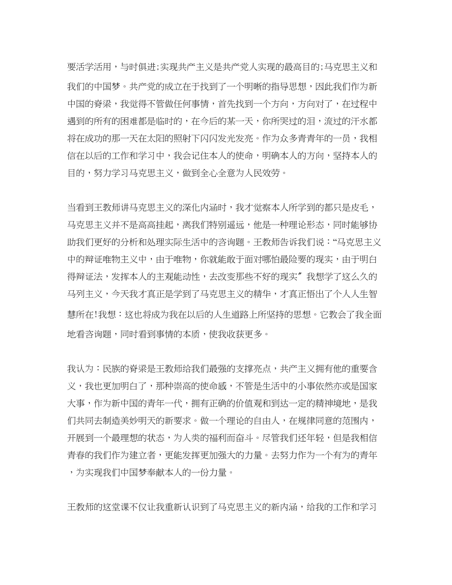 2023年青马公开课第二课观后感青马公开课学习心得范文3篇.docx_第3页