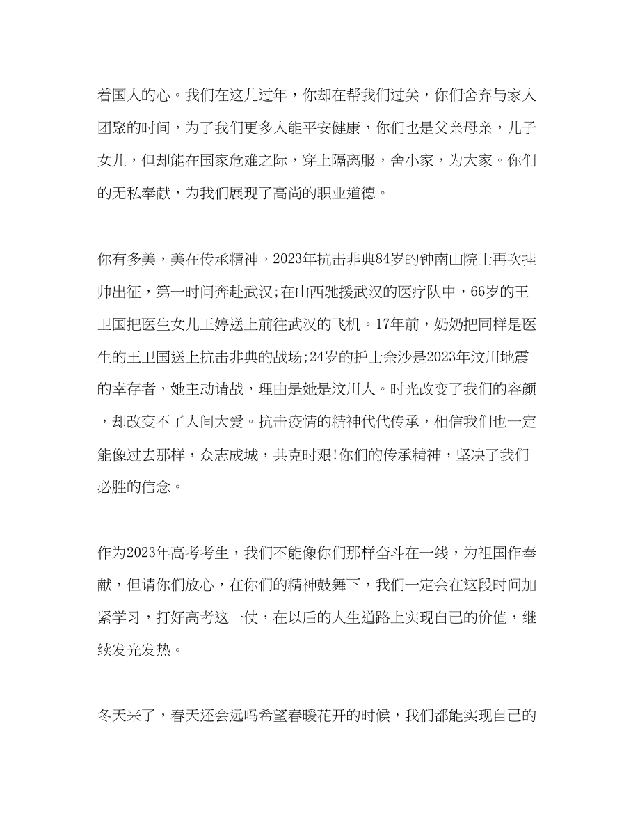 2023年抗击疫情假期作文5篇.docx_第2页