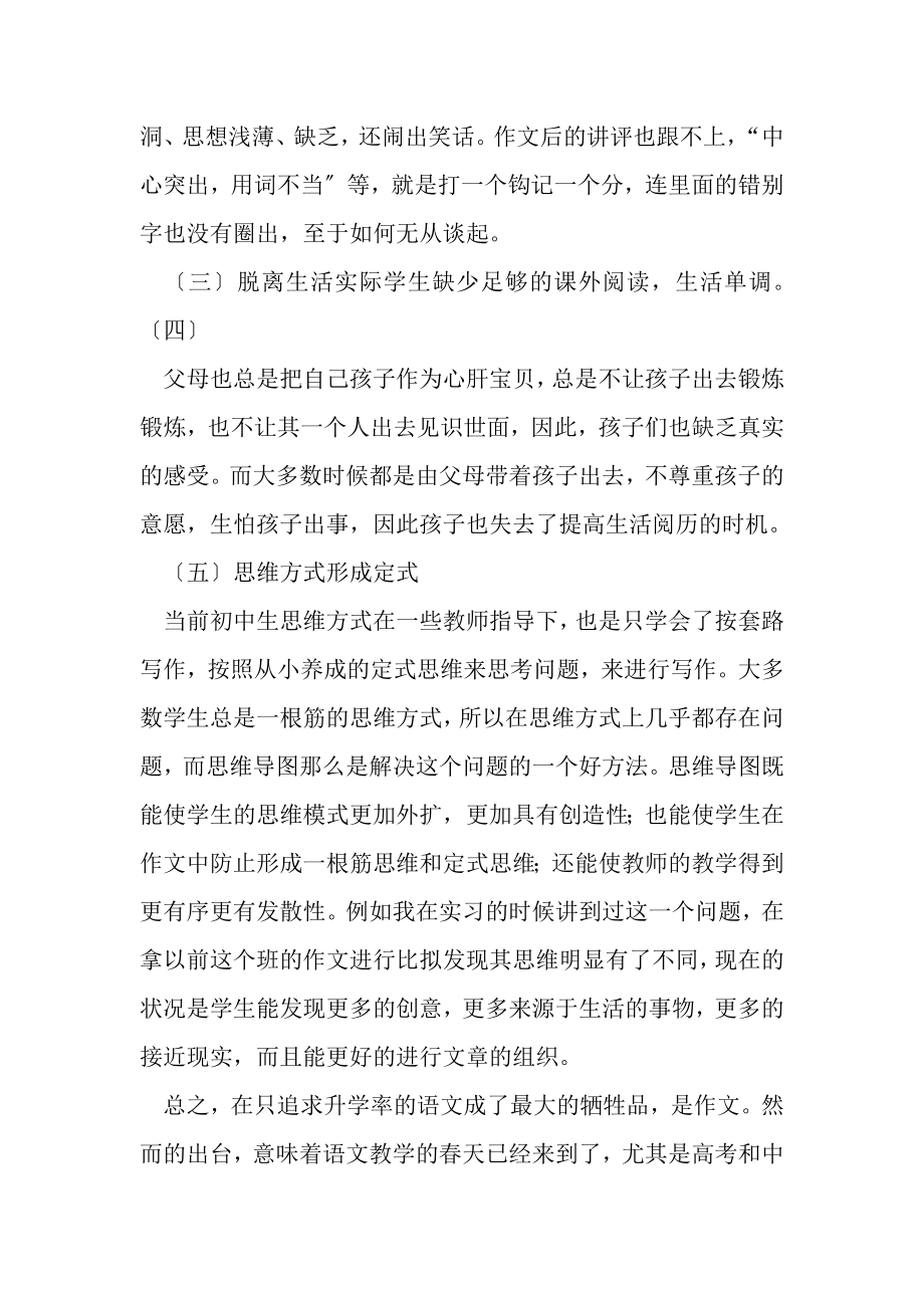 2023年毕业论文思维导图在初中语文作文教学中应用研究.doc_第3页