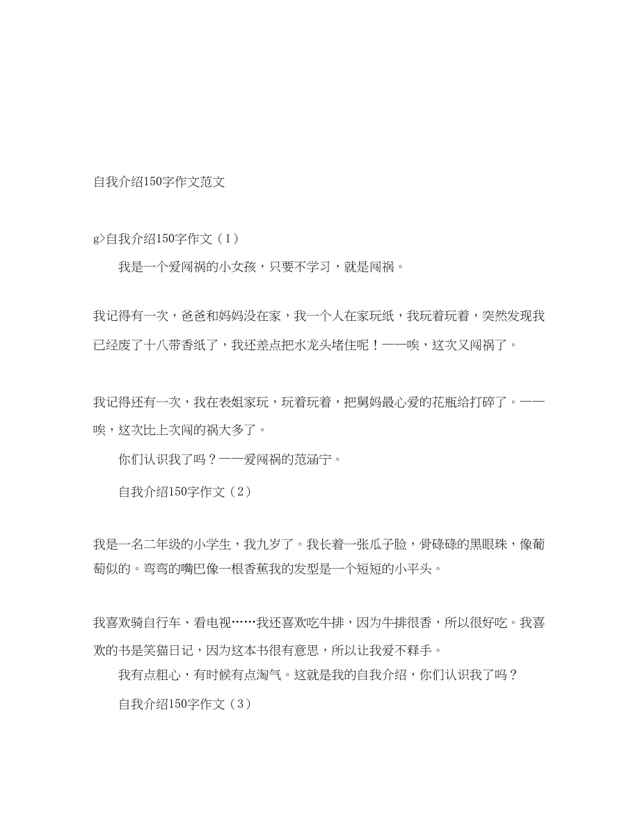 2023年自我介绍150字作文.docx_第1页