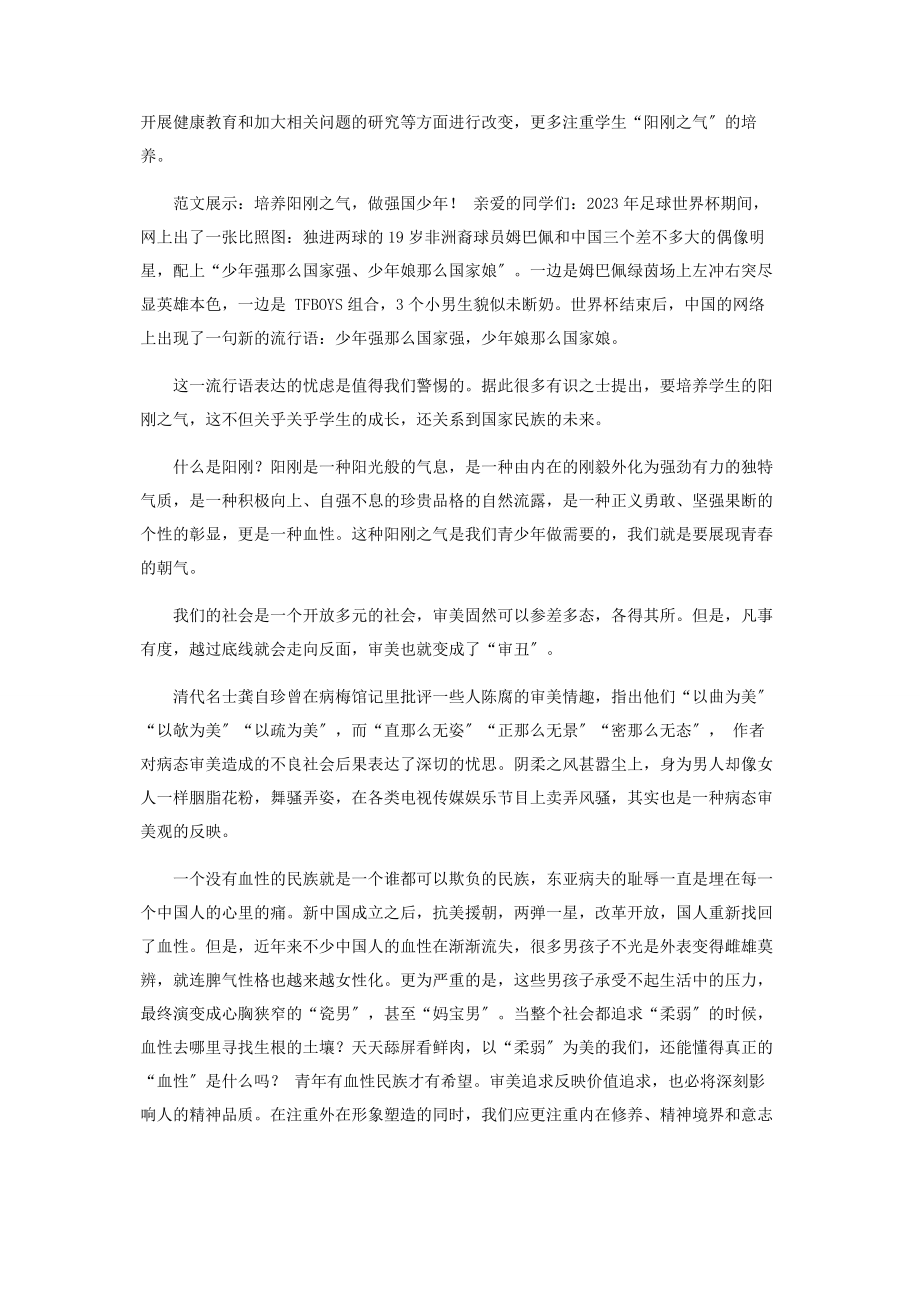 2023年届高考语文作文写作指导培养阳刚之气做强国少年！附文题详解及参考展示.docx_第3页